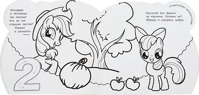 Мой маленький пони. РУМ № 1802. Умная раскраска для малышей - фото 2