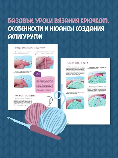 Амигуруми крючком. Доступно каждому - фото 5