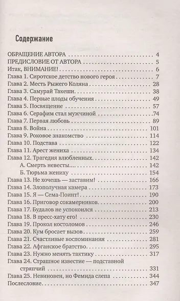 Близнец Бешеного - фото 2