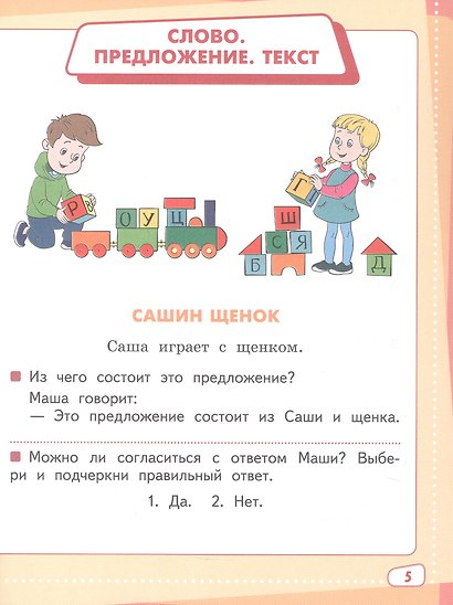Играем и запоминаем. Тренажёр по русскому языку для 1 класса. ФГОС НОО - фото 3