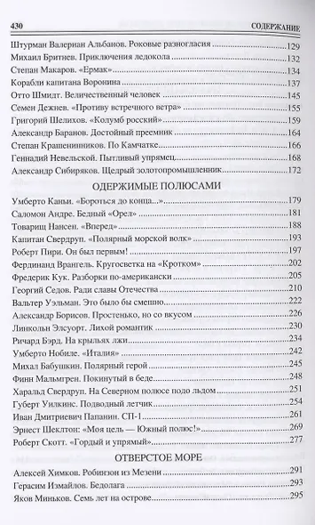 100 великих приключений на море и на суше - фото 3