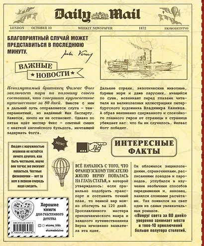 Вокруг света за 80 дней (ил. В. Канивца) - фото 2