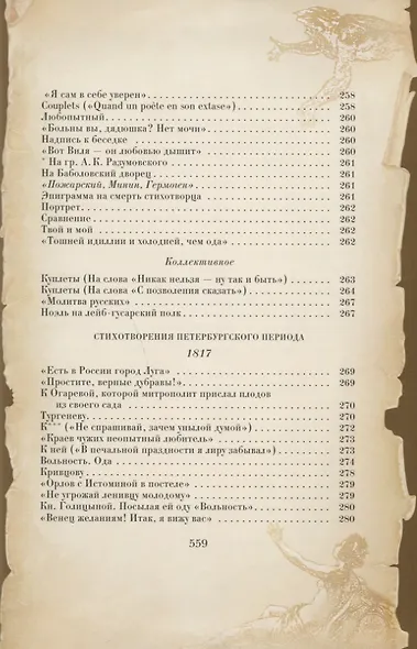 Счастливый баловень Венеры - фото 6