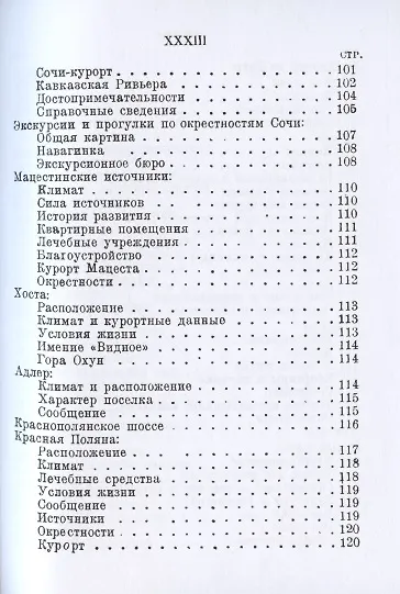 Путеводитель по курортам Кубани и Черноморья. - фото 6