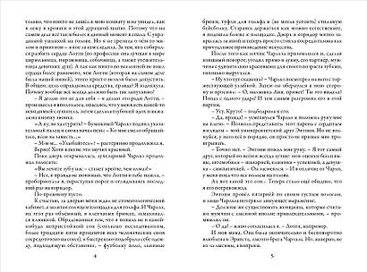 Зильбер. Трилогия: Второй дневник сновидений - фото 5