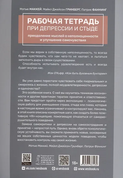 Рабочая тетрадь при депрессии и стыде. Преодоление мыслей о неполноценности и улучшение самочувствия - фото 2