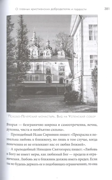 Молитвенно с вами…: жизнеописание, воспоминания духовных чад, труды и поучения схиигумена Саввы (Остапенко): сборник - фото 4