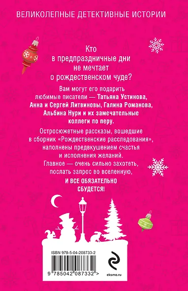 Рождественские расследования - фото 2