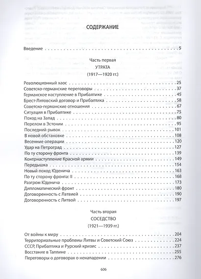Прибалтийский плацдарм в международной политике Москвы (1918–1939 гг.) - фото 2