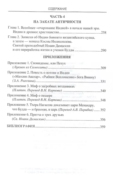 Индия и греческий мир - фото 3