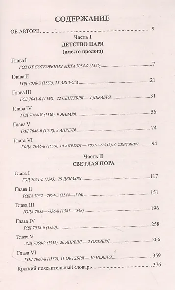 Третий Рим - фото 2