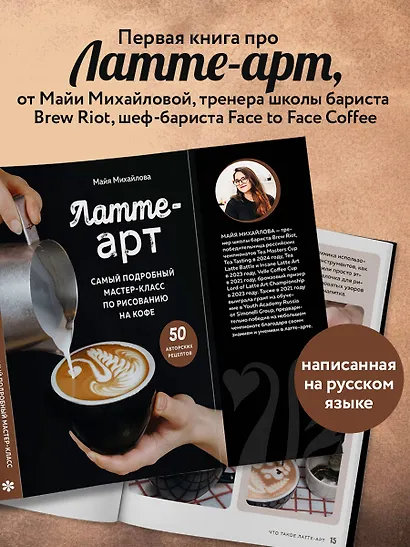 Латте-арт. Самый подробный мастер-класс по рисованию на кофе - фото 5