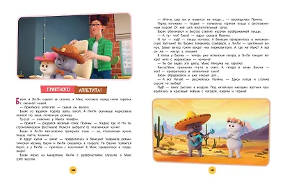 Кот Басик. Большая книга пушистых приключений - фото 15