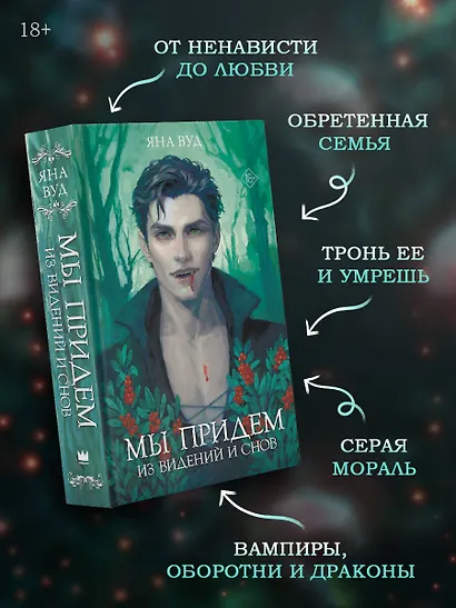 Мы придем из видений и снов - фото 4