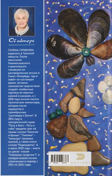 Гномкины сундучки 2: сказки - фото 2