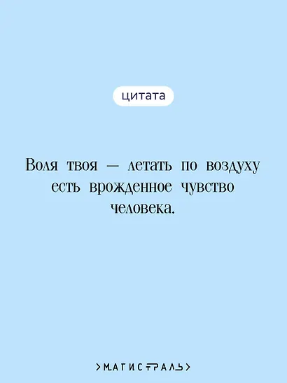 Мечты о Вселенной. Русская фантастика - фото 6