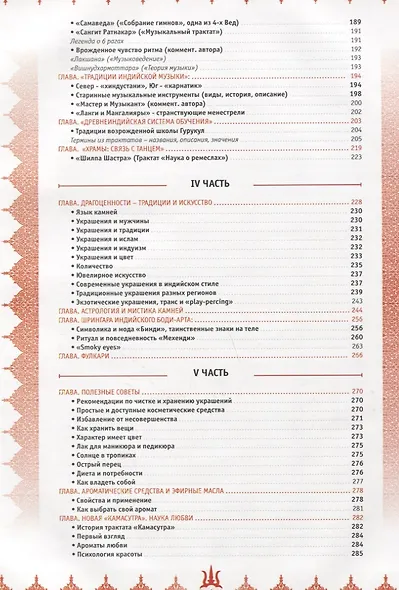 Танцующие с Богами. Индийская энциклопедия - фото 4