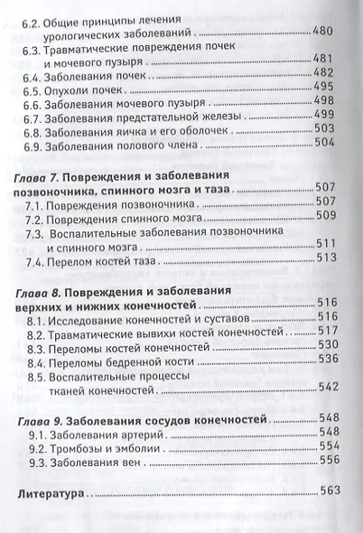Хирургия: учебник - фото 7