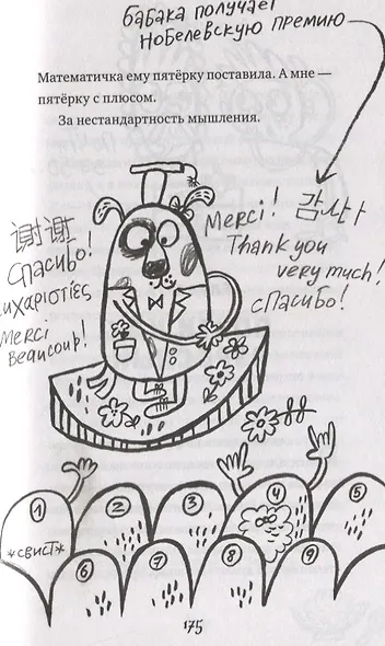 Про Бабаку Косточкину (илл. Мошиной) (мУморСК) Никольская, (Никольская А.) - фото 5