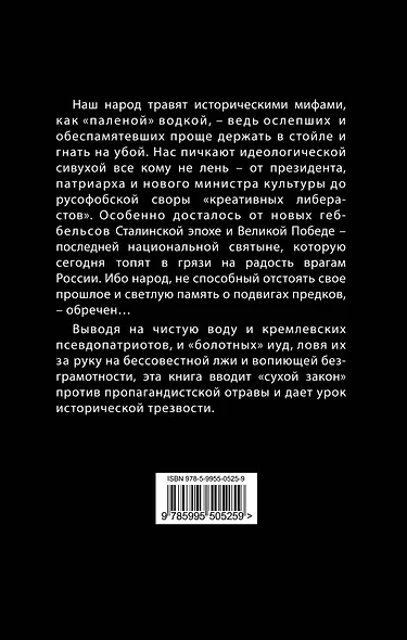 Продажная история. "Паленые" мифы о России - фото 2