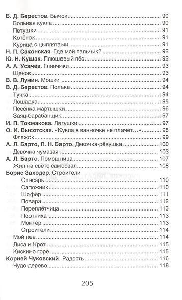 Хрестоматия для детского сада. Младшая группа. 2-4 года - фото 6