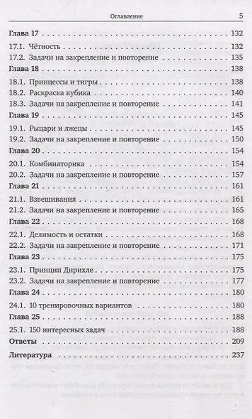 Задачи на логику... и не только. 4–6 класс - фото 4