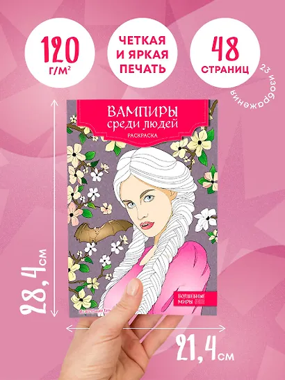 Вампиры среди людей. Раскраска - фото 5