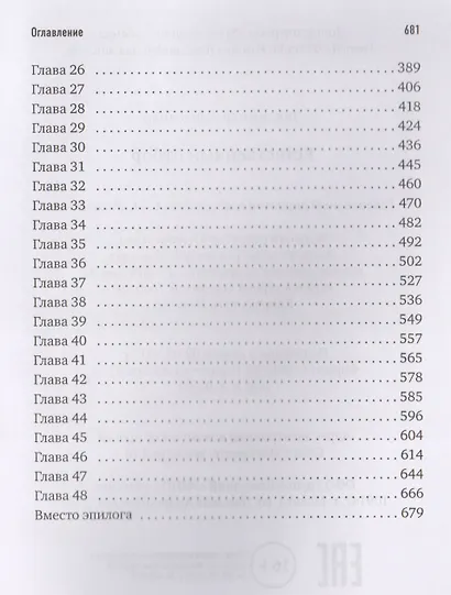 Естественный отбор (Роковая Фемида. Романы Александра Звягинцева) - фото 3