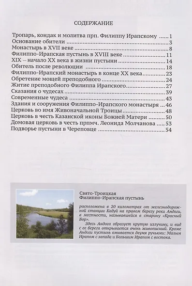Филиппо-Ирапский монастырь - фото 2