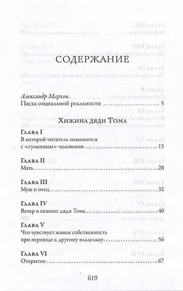 Хижина дяди Тома - фото 3