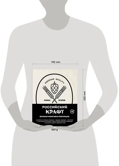 Российский крафт. Великая крафтовая революция - фото 10