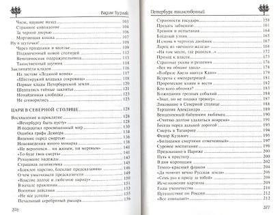 Петербург таинственный. История. Легенды. Предания - фото 3