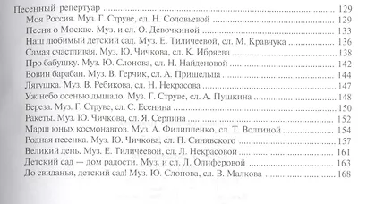 Учим петь детей 6—7 лет. Песни и упражнения для развития голоса. ФГОС ДО - фото 4