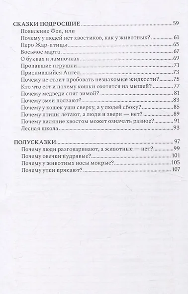 Сказки деда Агоеши - фото 8