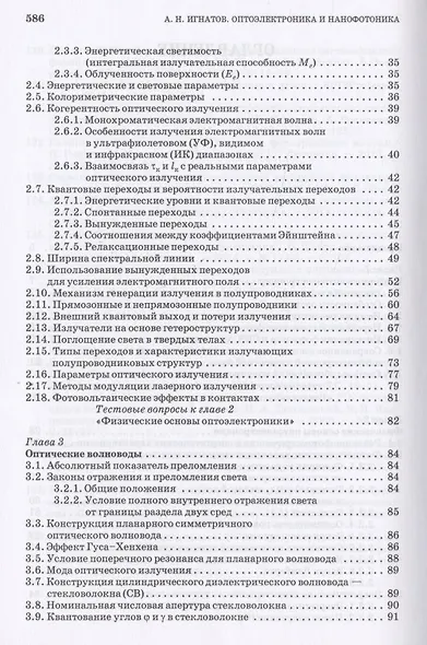 Оптоэлектроника и нанофотоника: Учебное пособие. - фото 3