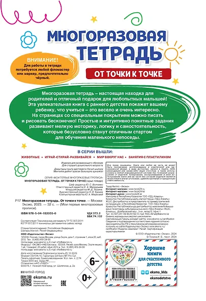 Многоразовая тетрадь. От точки к точке - фото 2