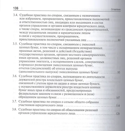 Настольная книга юриста: корпоративные споры: учебно-практическое пособие - фото 3