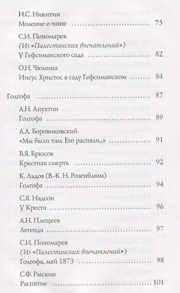 Пасхальная книга стихов - фото 4