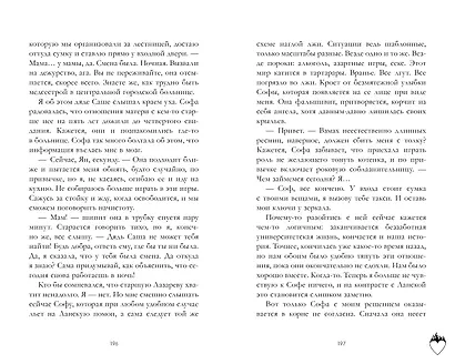 Привычка ненавидеть - фото 6