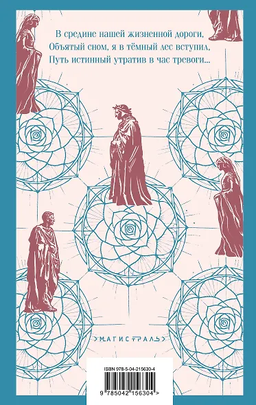Набор "Фауст и Божественная комедия: главные памятники поэтической культуры" (из 2 книг) - фото 11