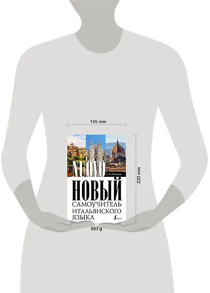 Новый самоучитель итальянского языка - фото 4