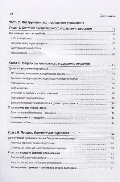 Экстремальное управление проектами - фото 3