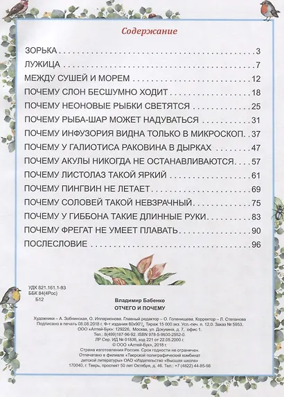 Отчего и почему - фото 2