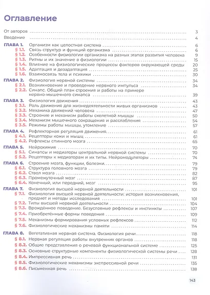 Общая физиология. 10-11 классы. Учебное пособие. ФГОС 2021 - фото 2