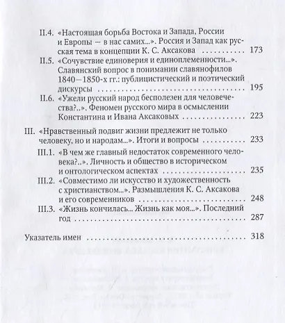 Константин Аксаков. Веселье духа - фото 3