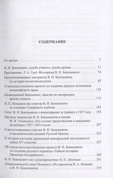 Судьба ученого: Владимир Николаевич Бенешевич: Сборник статей - фото 2