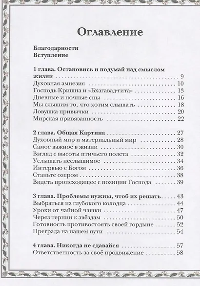 Вдохновляющие истории: Сборник притч - фото 2