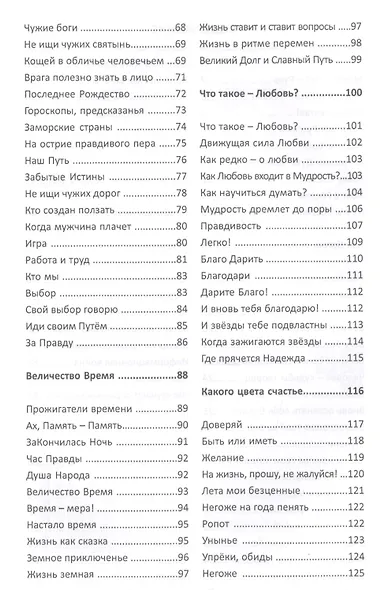 Моя Родина - Русь! Сборник стихов - фото 3