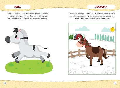 Многоразовая тетрадь. Животные - фото 7