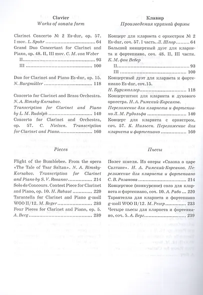 Хрестоматия для кларнета. Музыкальное училище. III курс. Ноты - фото 3